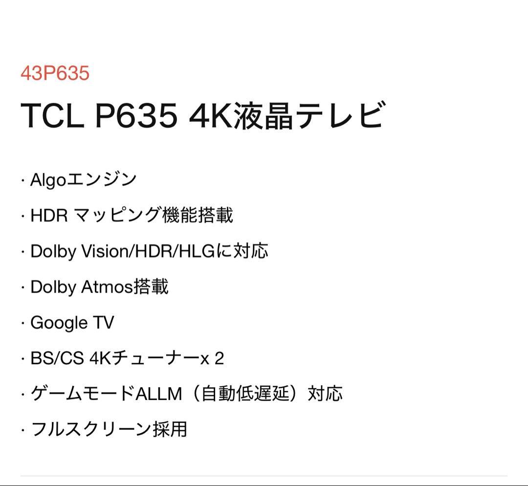 TCL P635 4K液晶テレビ　50P635 50インチ　50型