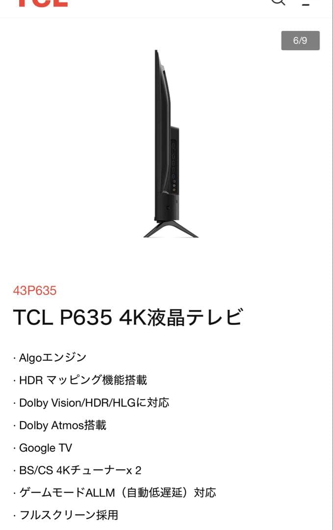 TCL P635 4K液晶テレビ　50P635 50インチ　50型
