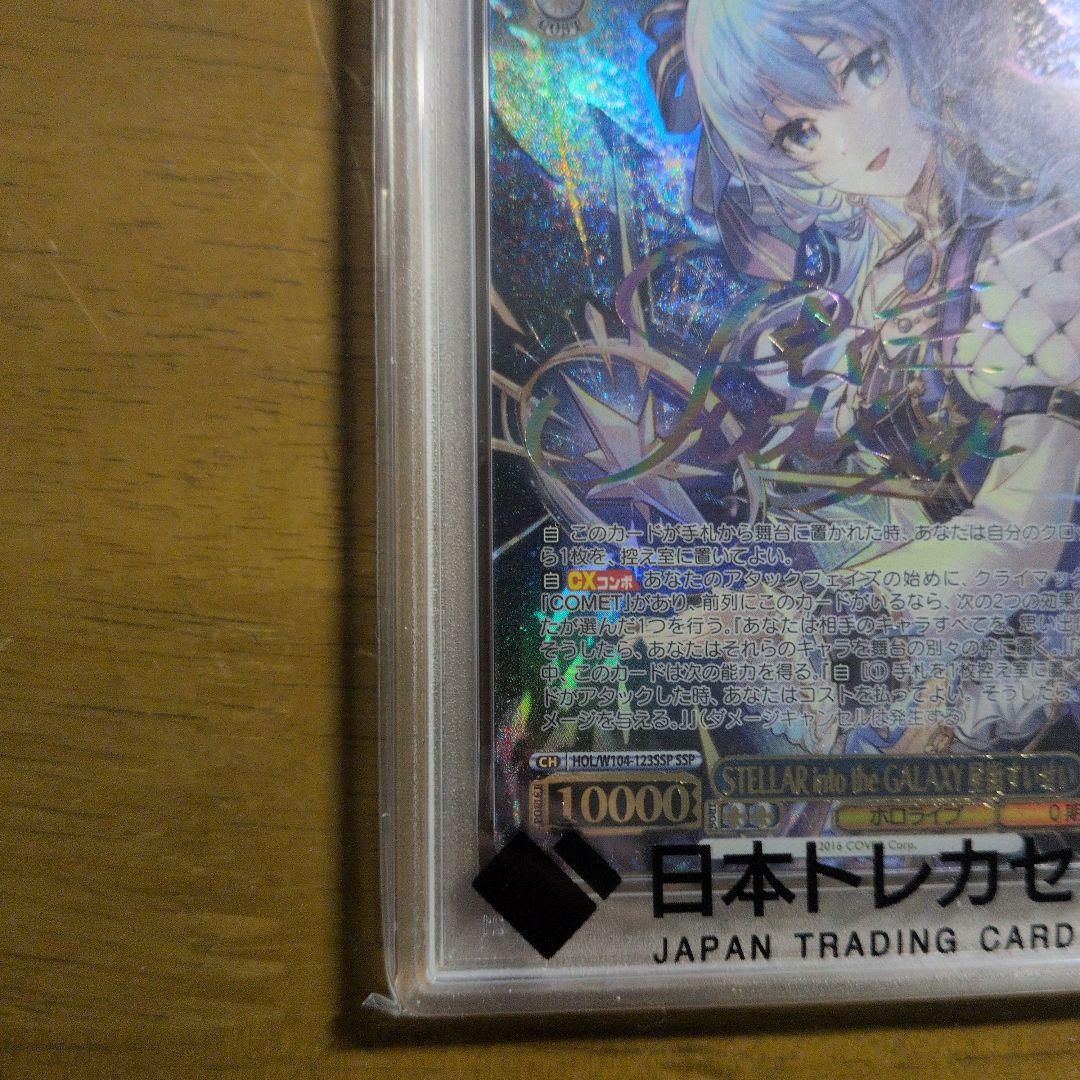 次*日様 WS 星街すいせいSSP PSA10