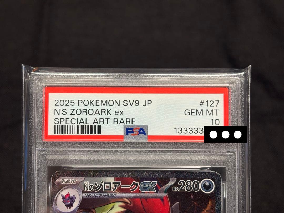 ☆早い者勝ち☆希少良番☆ 【PSA10】Nのゾロアークex［SAR］sv9