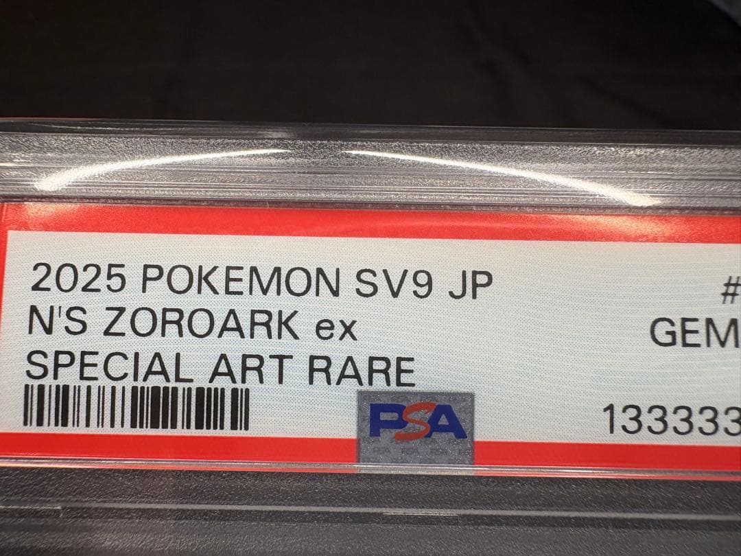 ☆早い者勝ち☆希少良番☆ 【PSA10】Nのゾロアークex［SAR］sv9