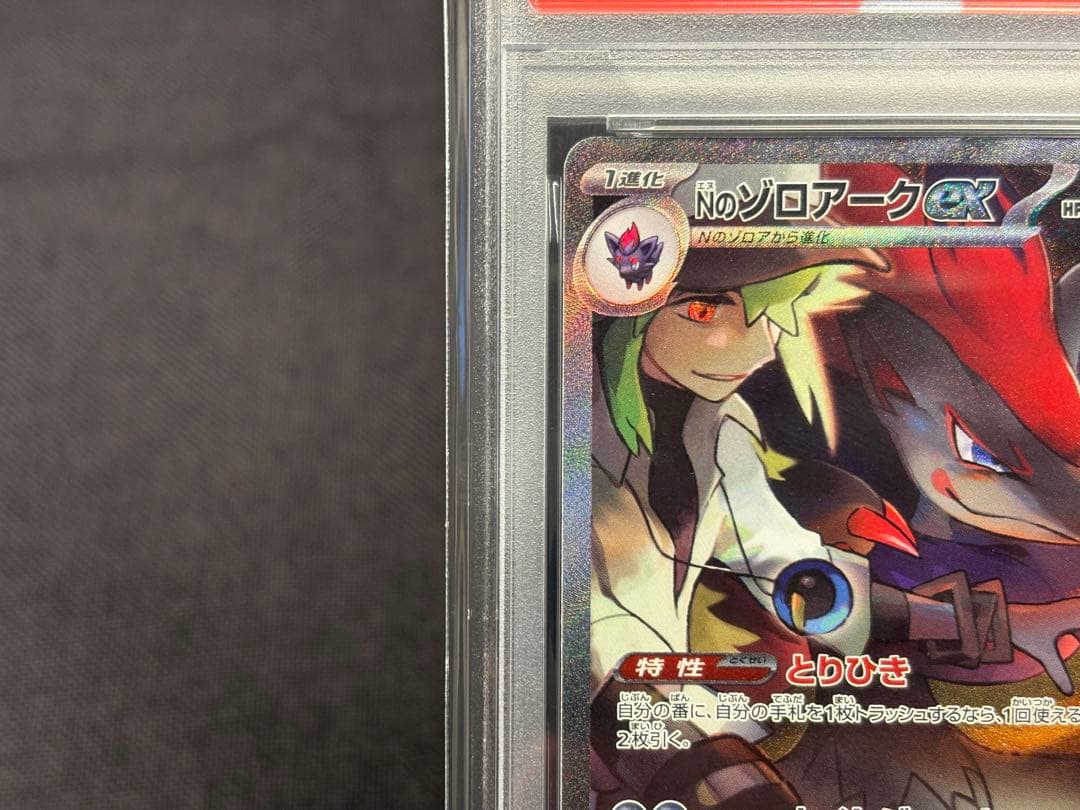 ☆早い者勝ち☆希少良番☆ 【PSA10】Nのゾロアークex［SAR］sv9