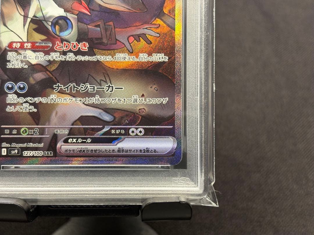 ☆早い者勝ち☆希少良番☆ 【PSA10】Nのゾロアークex［SAR］sv9