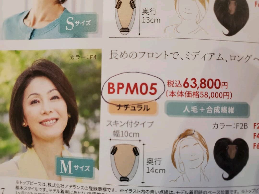 フォンテーヌウィッグ新品　めぐ