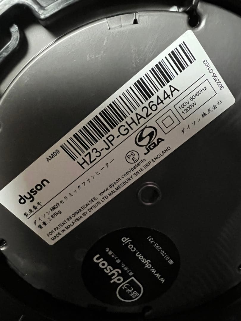 ダイソンセラミックファンヒーターポット&クールAM09リモコン電源操作テストOK