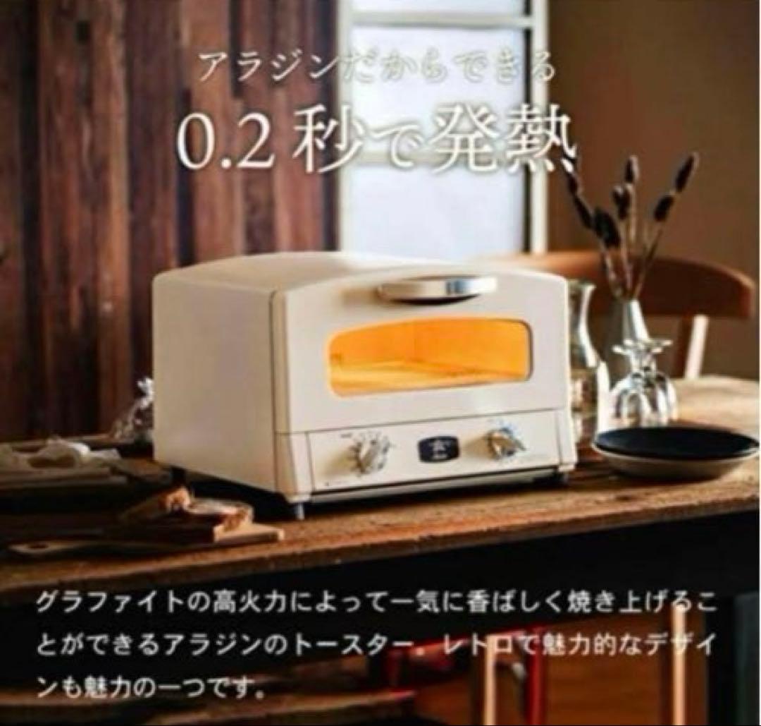 【新品未開封】アラジン グラファイトトースター 2枚焼 AET-GS13CK 黒