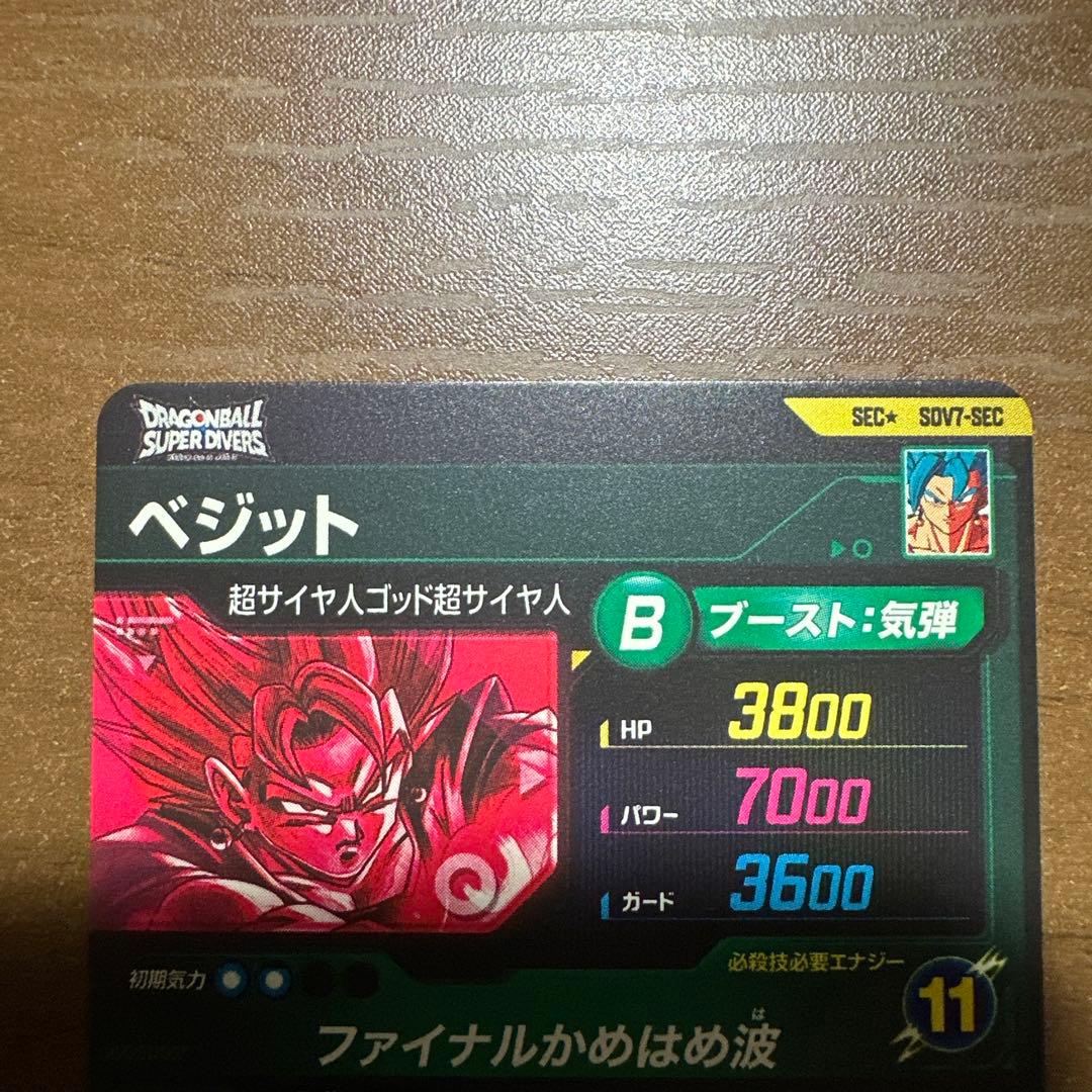 SDV7-sec ベジットパラレル