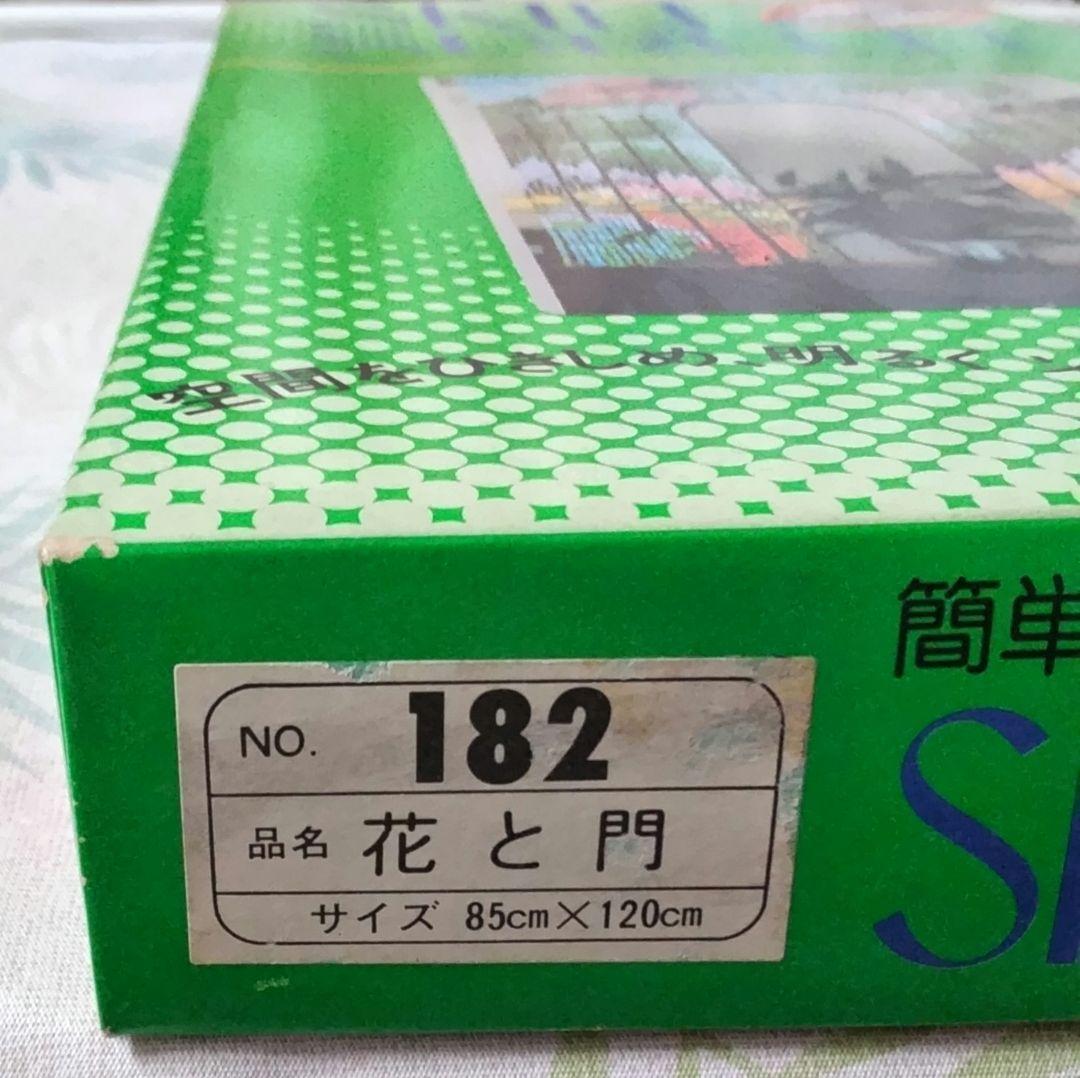 価格変更　スキルスクリーン　花と門 のれん 85cm×120cm【完成品】