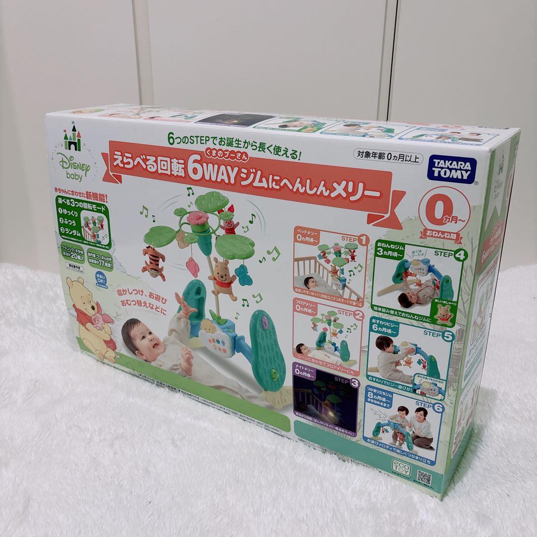 【付属品完備】くまのプーさん 新型 ジムにへんしん プーメリー えらべる6WAY