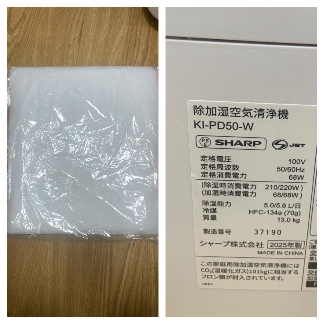 Y♢264 シャープ 除加湿空気清浄機 KI-PD50-W 2025年美品！