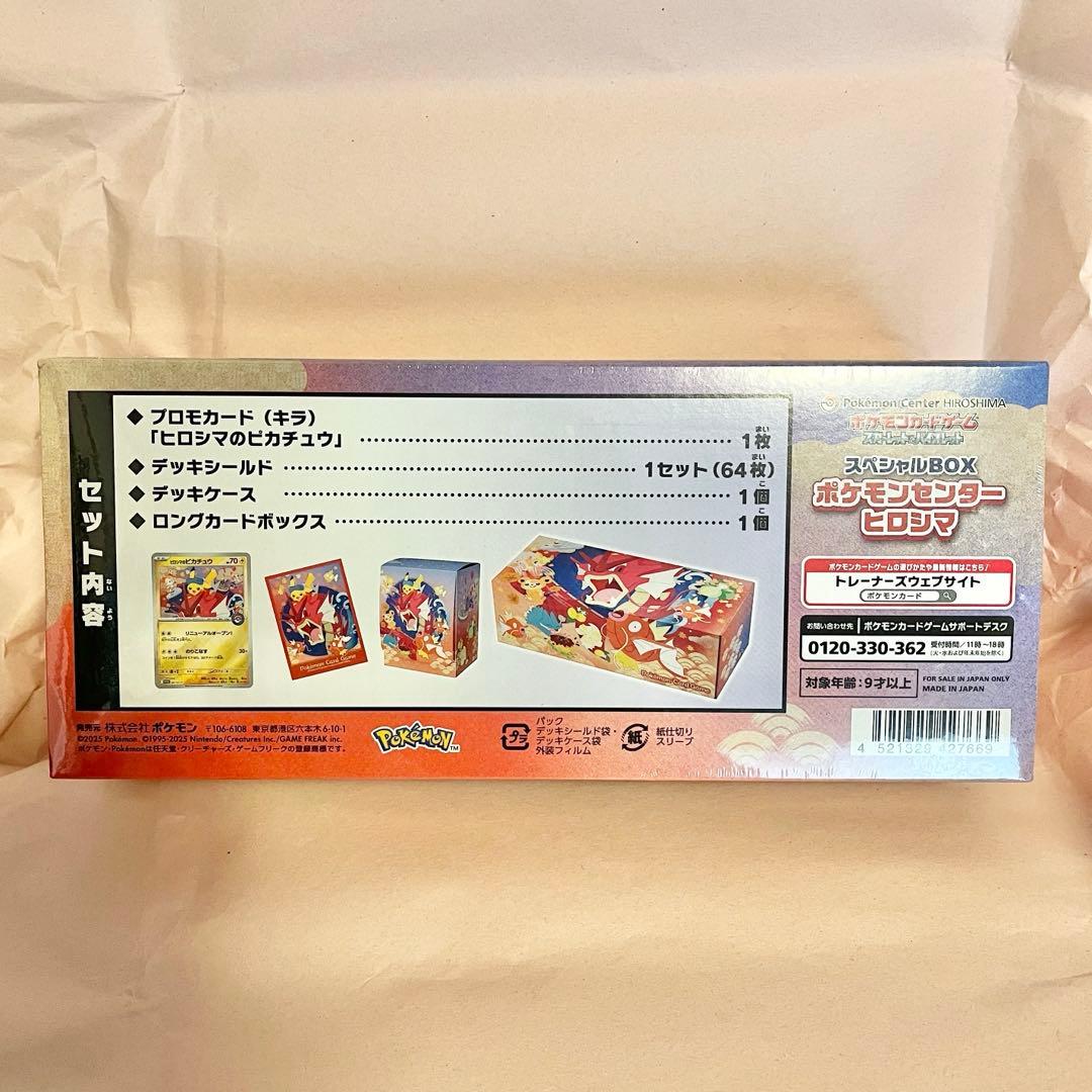 【即日＆メルカリ便】ポケモンカード スペシャルBOX ポケモンセンター ヒロシマ