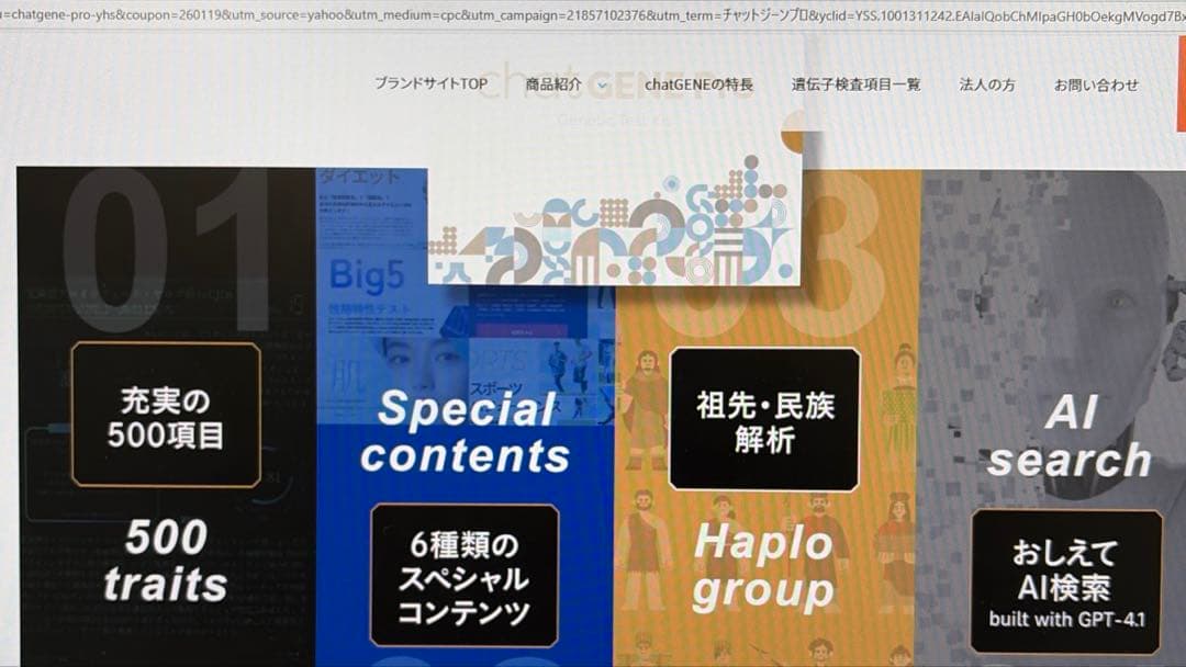chatGENE Pro 未開封の遺伝子検査キット　質問はA Iで