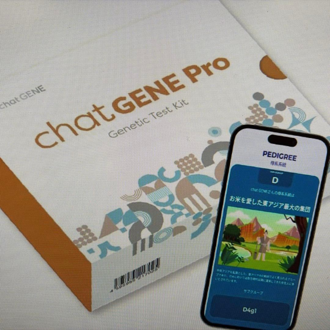 chatGENE Pro 未開封の遺伝子検査キット　質問はA Iで