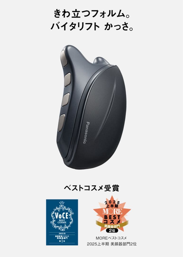 【新品・未使用】 パナソニック　VITALIFT EH-SP86-K 美顔器