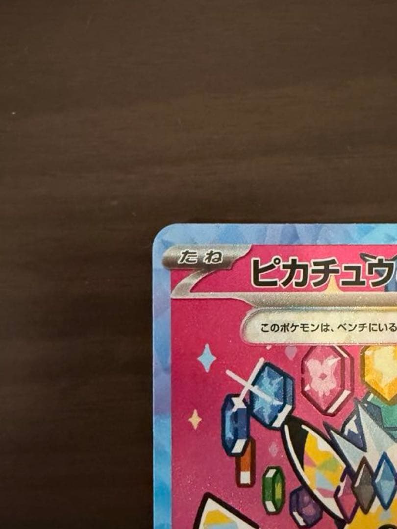 ピカチュウex SAR [M2a 234/193]