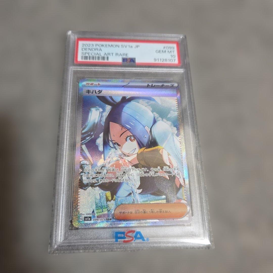 ポケモンカード　キハダ　sar PSA10