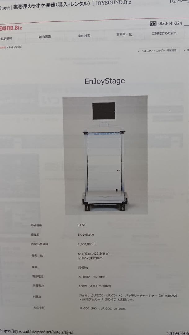 カラオケ機器 一体型ポータブルセットJOYSOUNDスタンド型