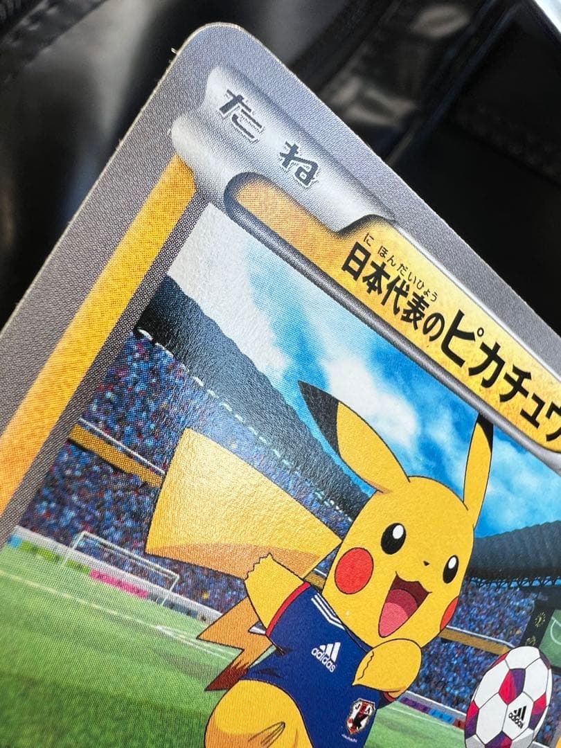 日本代表のピカチュウ②：ポケモンNewモン! Book付録 PROMO XYシリ