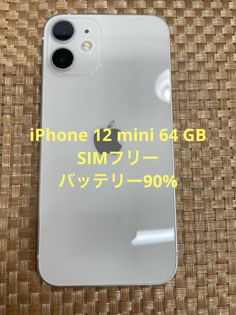 iPhone 12 mini 64 GB ホワイトSIMフリー【6334】
