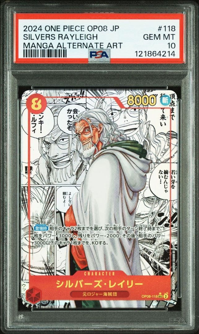 2024 ONE PIECE OP08 JP #118 シルバーズ・レイリー