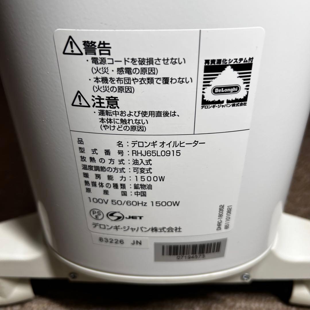 【美品】デロンギ ユニカルド オイルヒーター RHJ65L0915 ゼロ風暖房