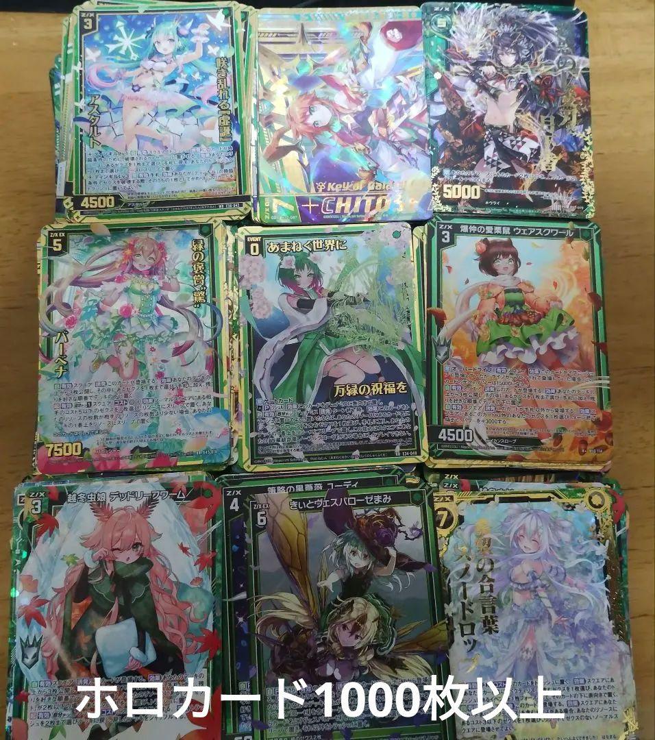 ゼクス　Z/X　緑の世界　ホロカード　1000枚以上