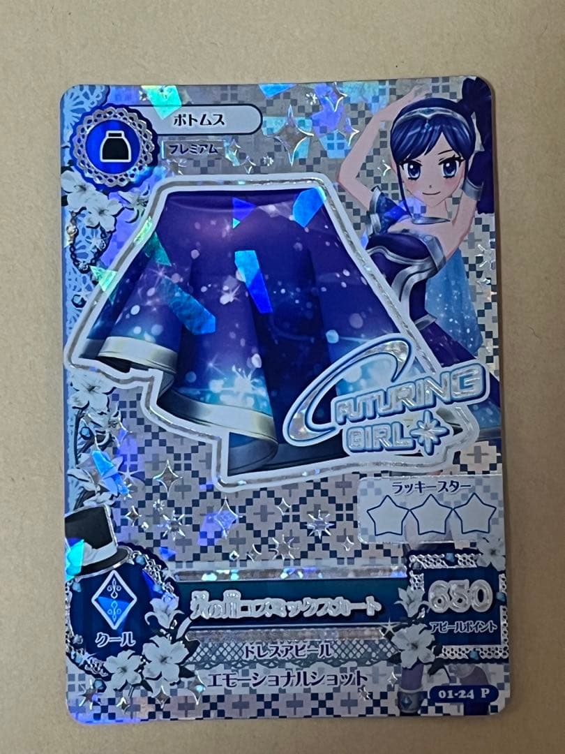 アイカツカード プレミアム FUTURING GIRL 天の川コズミックコーデ