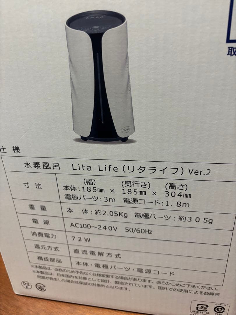 週末限定価格！リタライフ　未使用品　電極　バージョン2 ver2 水素風呂