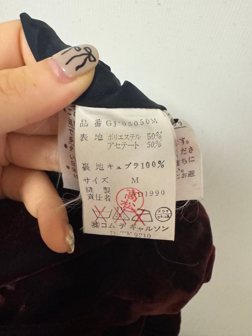 【91AW】COMME des GARCONS ベルベット ジャケット