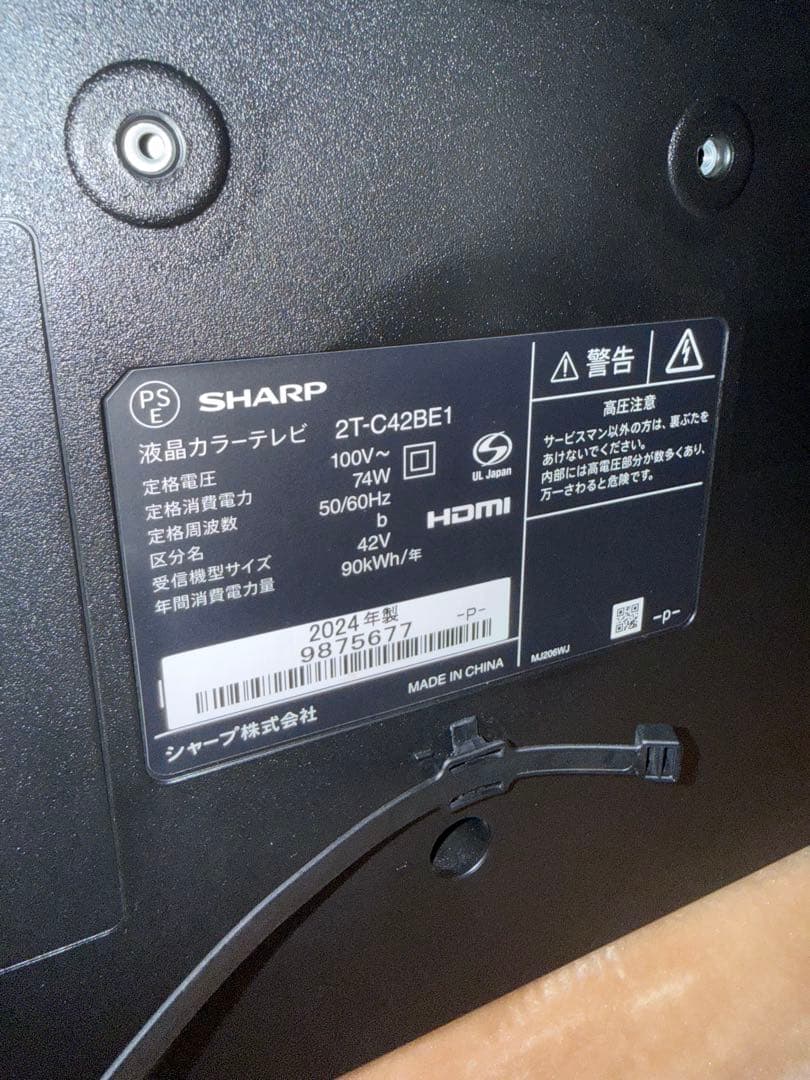 美品2024年製SHARP AQUOS42V型 液晶テレビ 2T-C42BE1