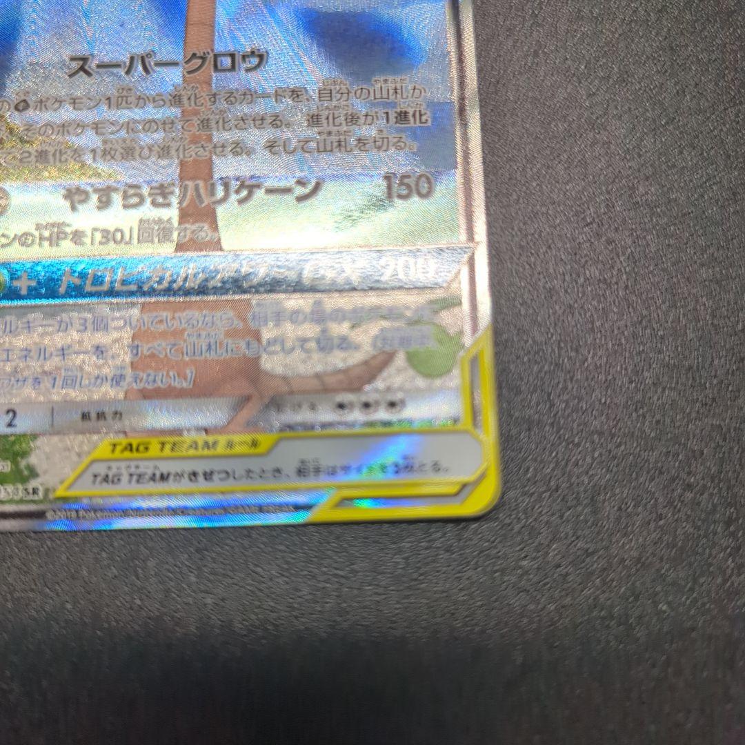 モクロー&アローラナッシーGX SR SM10b スカイレジェンド 056/0…