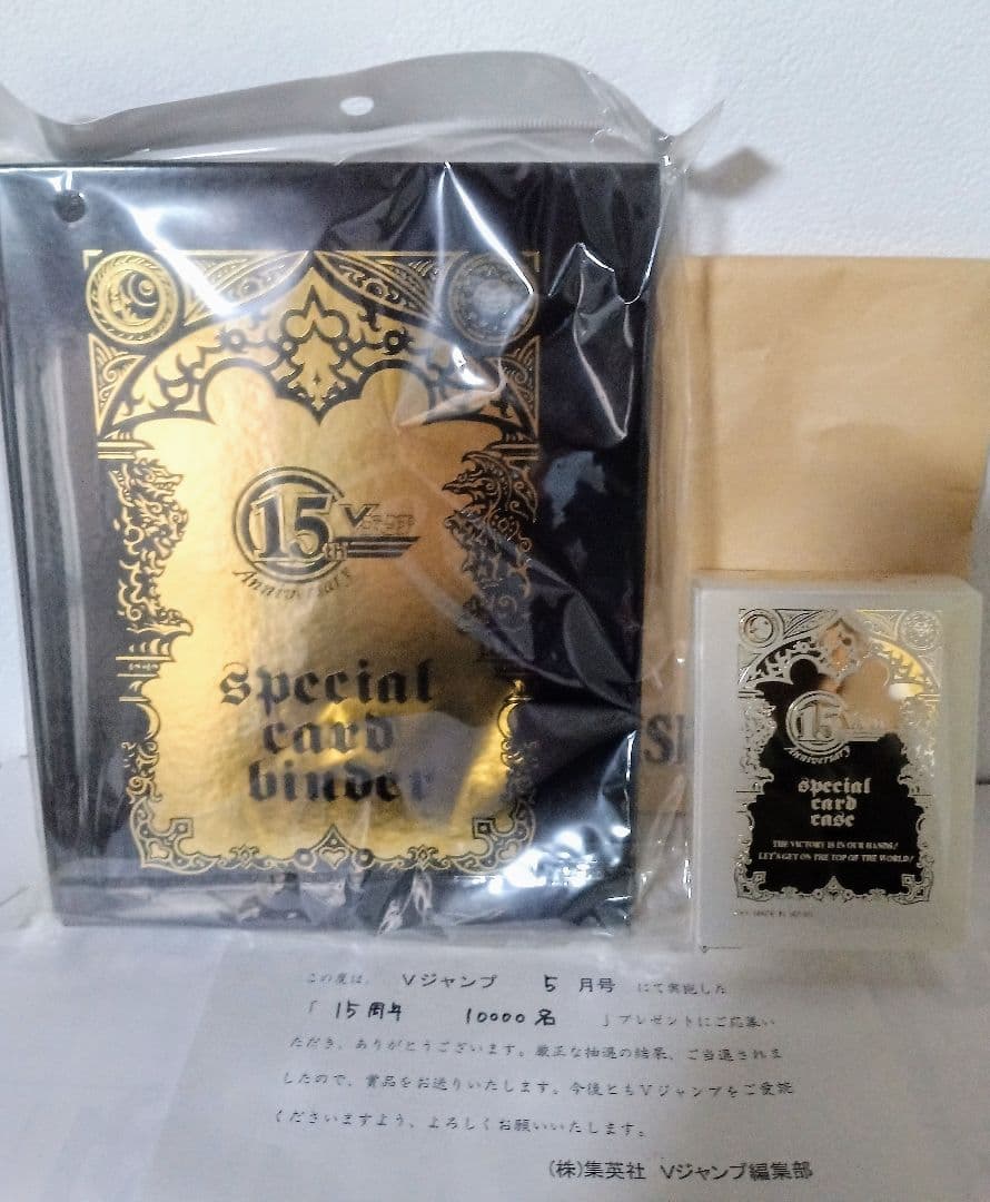新品 特製カードバインダー＆カードケース Vジャンプ15周年 15th 懸賞品