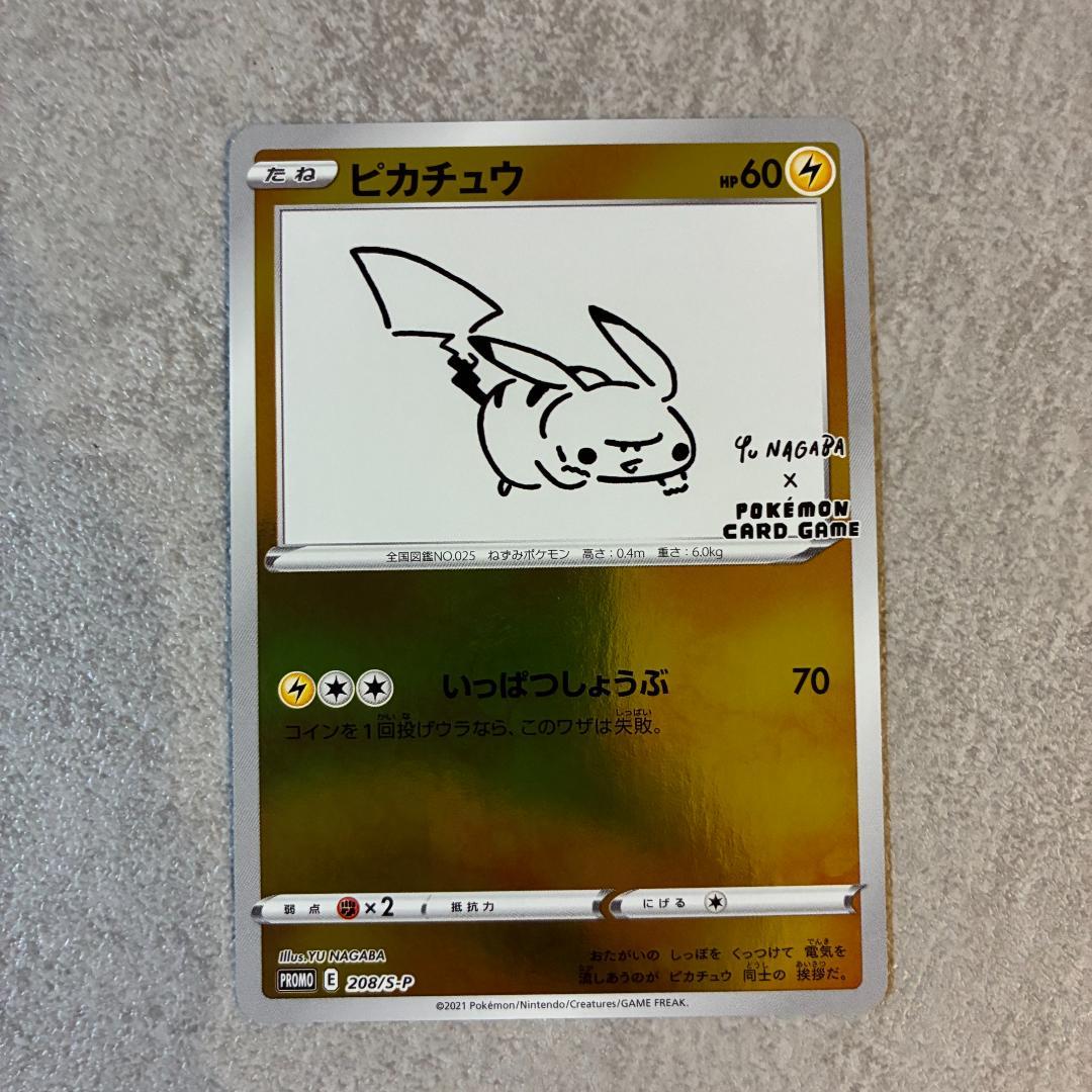 ツ*ロ様 ピカチュウ：YU NAGABA×ポケモンカードゲーム PROMO S-