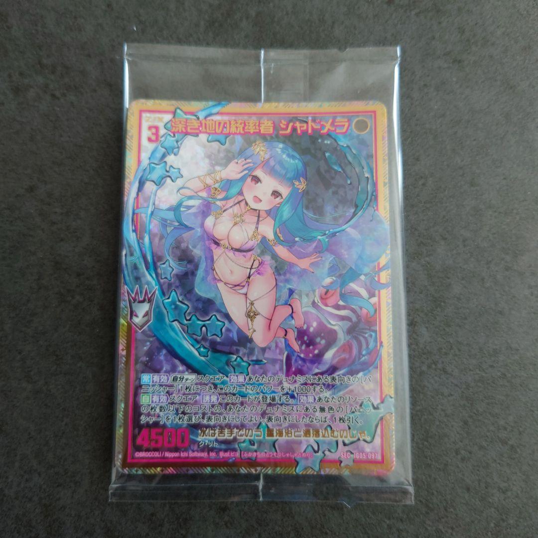 Z/X ゼクス 深き地の統率者 シャドメラ SEC 1枚