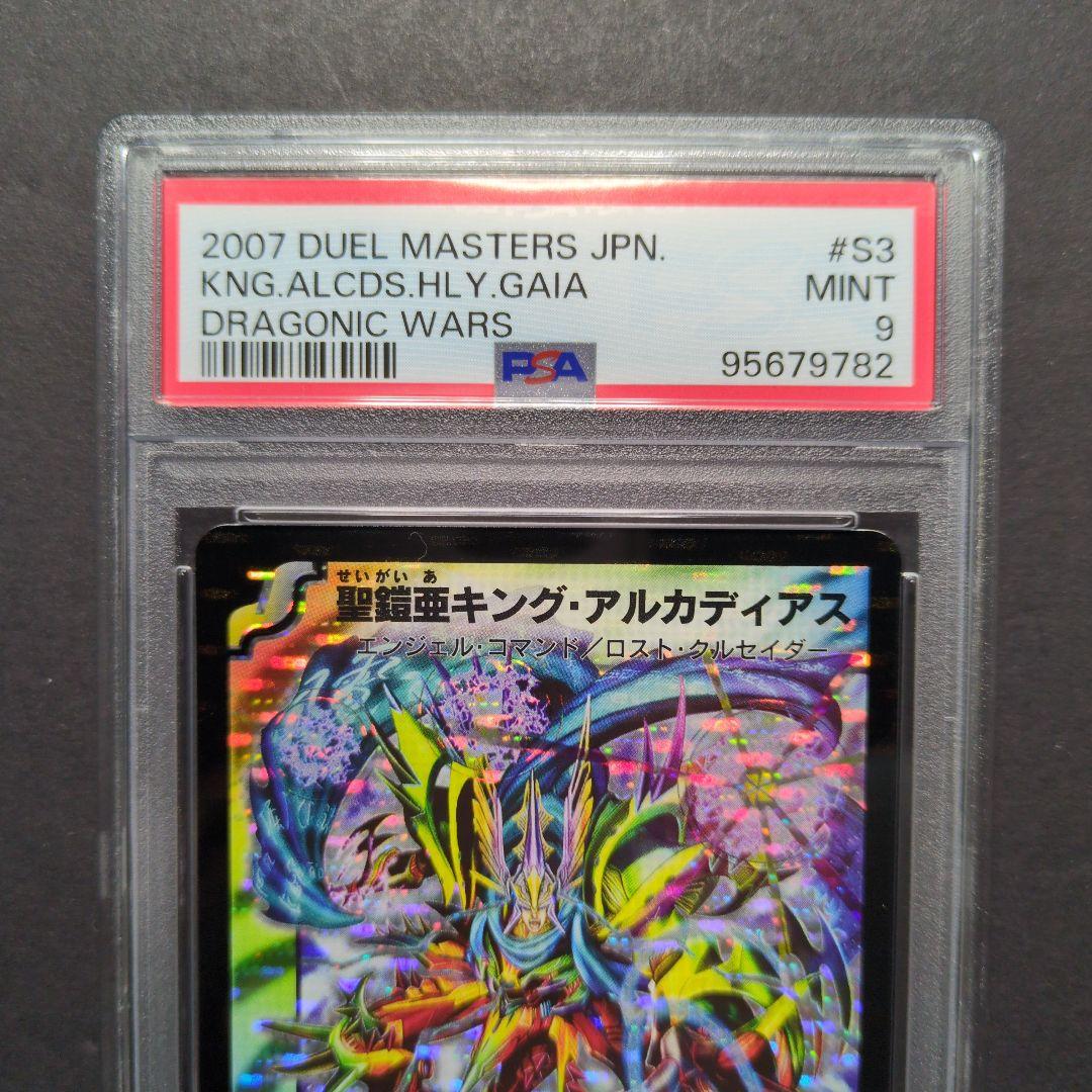 【psa9・初期版】聖鎧亜キング・アルカディアス　SR　デュエルマスターズ