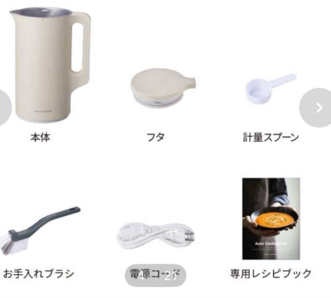 レコルト　新品未使用　récolte 自動調理ポット クリームホワイト