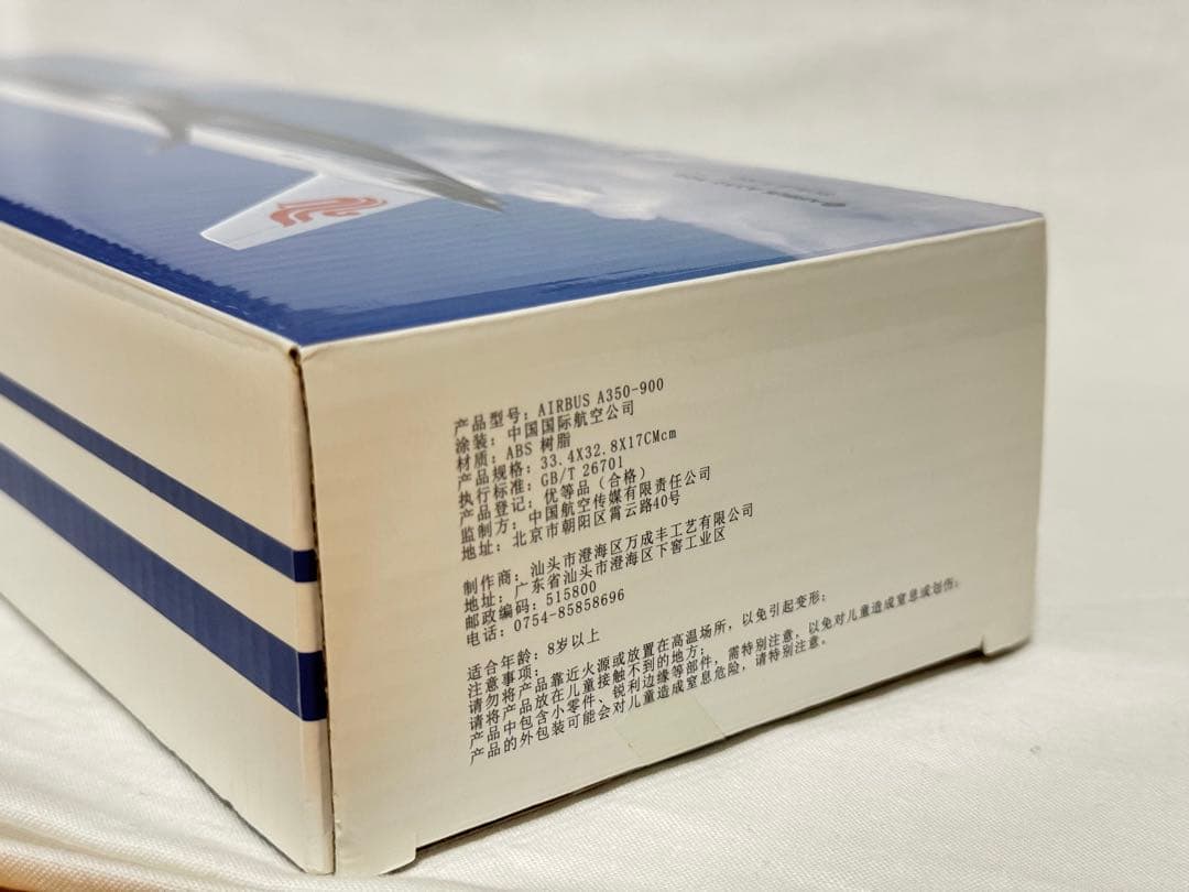 中国国際航空 1/200 A350-900 エアチャイナ AIR CHINA