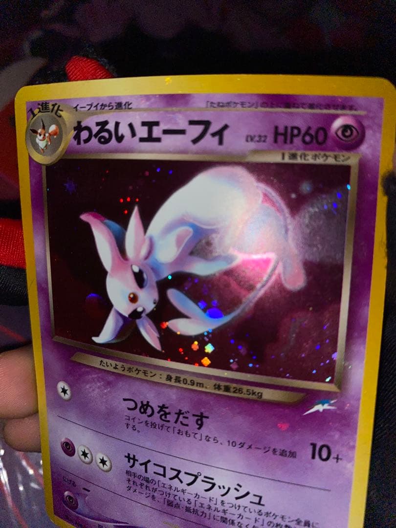 ポケモンカード わるいエーフィ No.196 旧裏　全ホロ