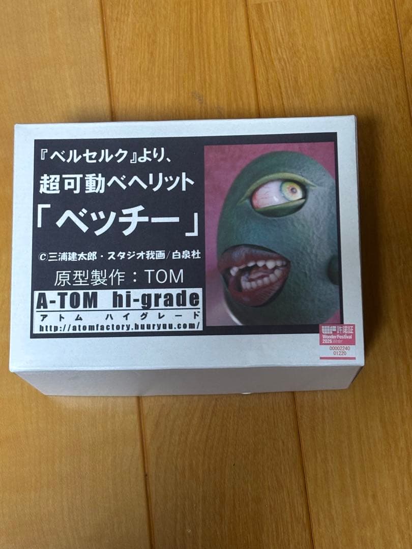 A-TOM hi-grade ベルセルク|超可動ベヘリット|ベッチー