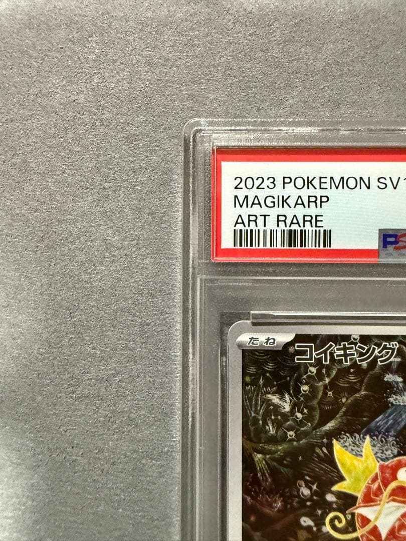 コイキング　ar psa9