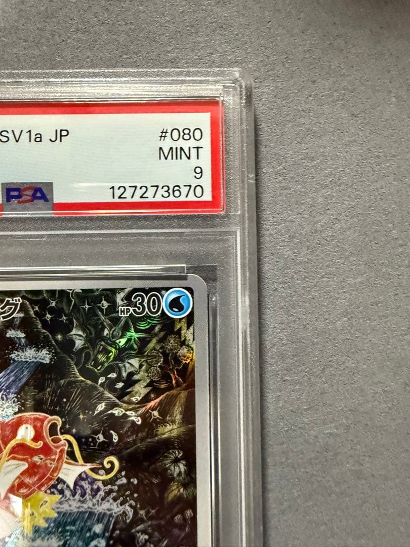 コイキング　ar psa9