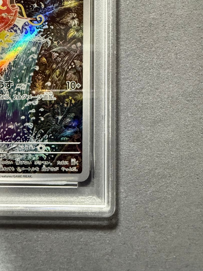 コイキング　ar psa9