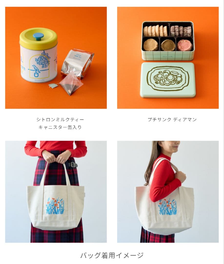 AfternoonTea 2026年ニューイヤーズバッグ 福袋