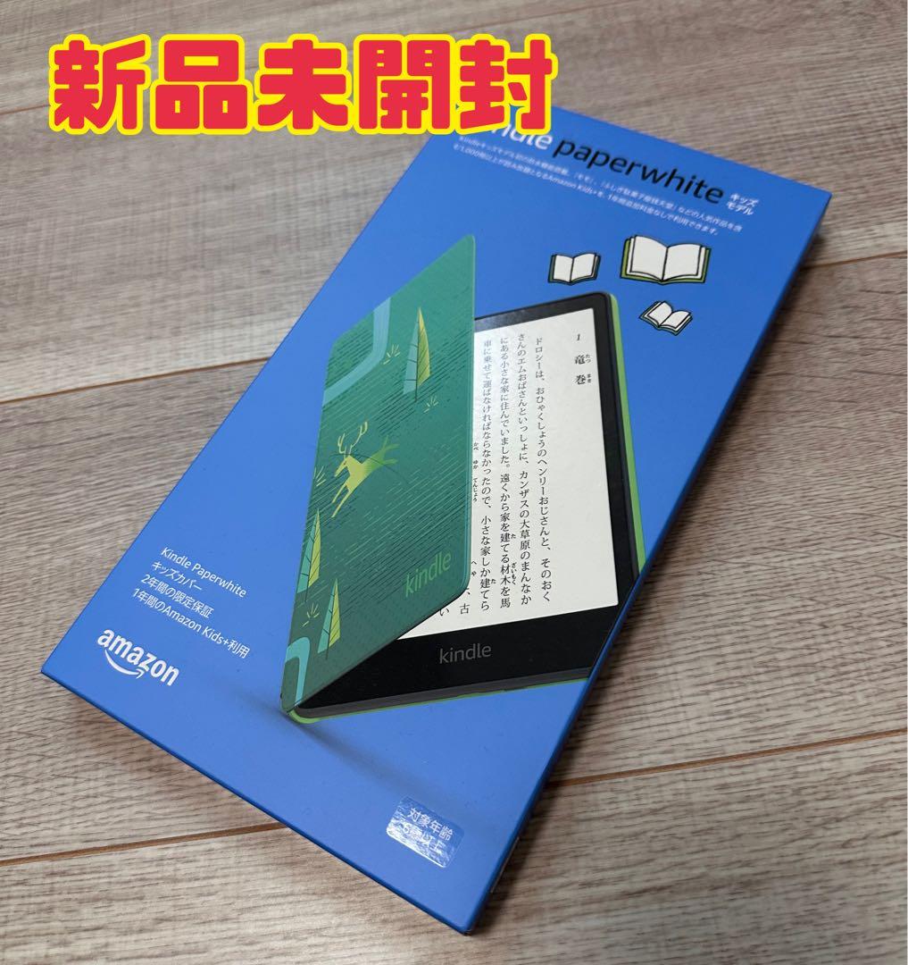 Kindle Paperwhite キッズモデル エメラルドフォレスト