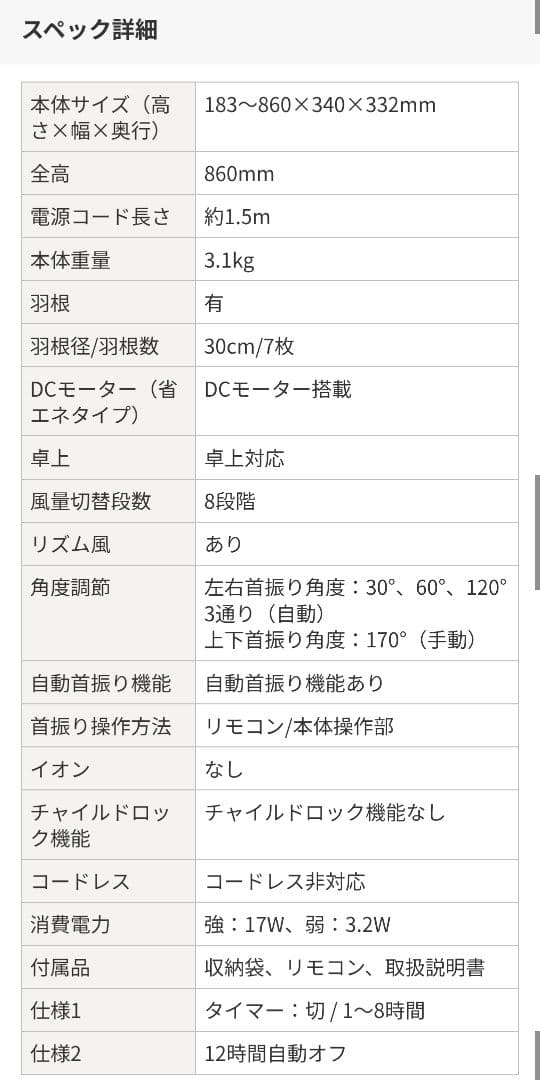 シィーネット DCリビング扇風機 （パタファン30） ホワイト