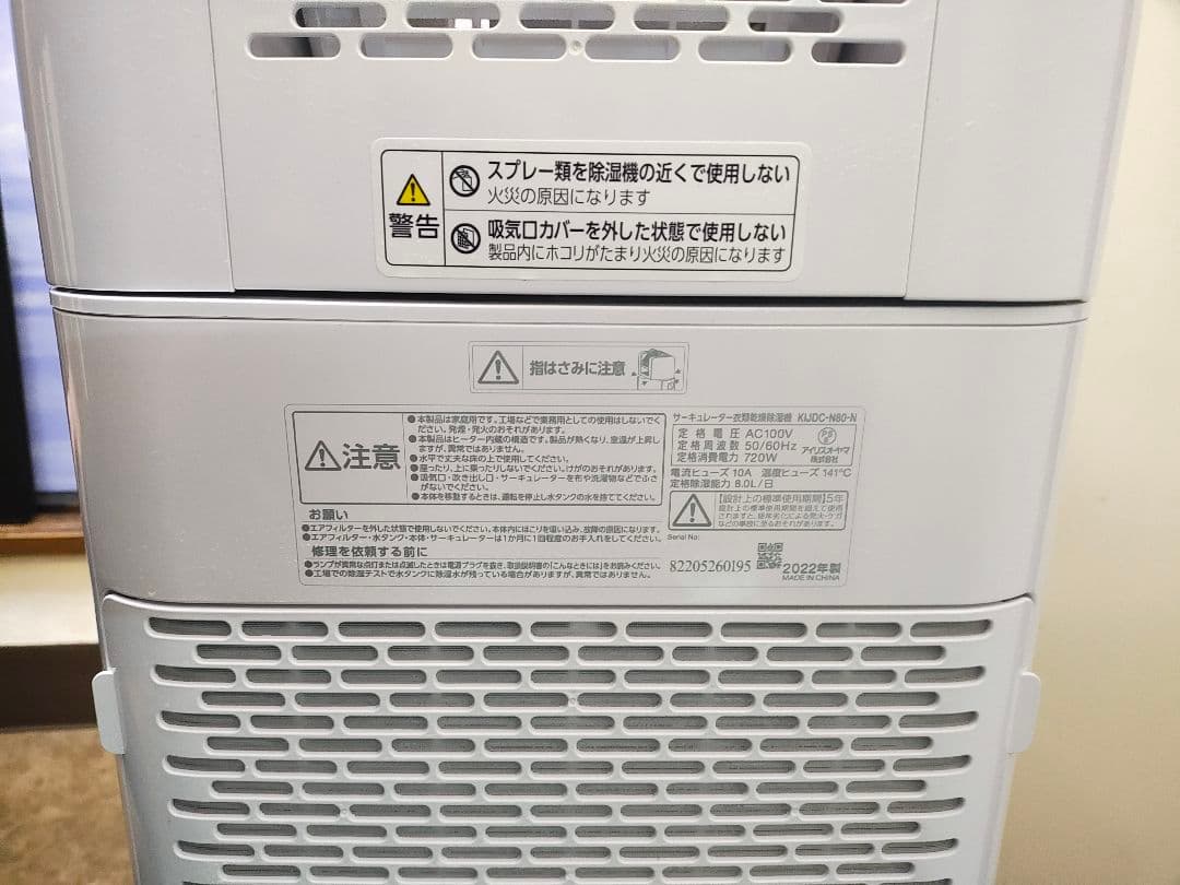 アイリスオーヤマ サーキュレーター付き除湿機 8L KIJDC-K80