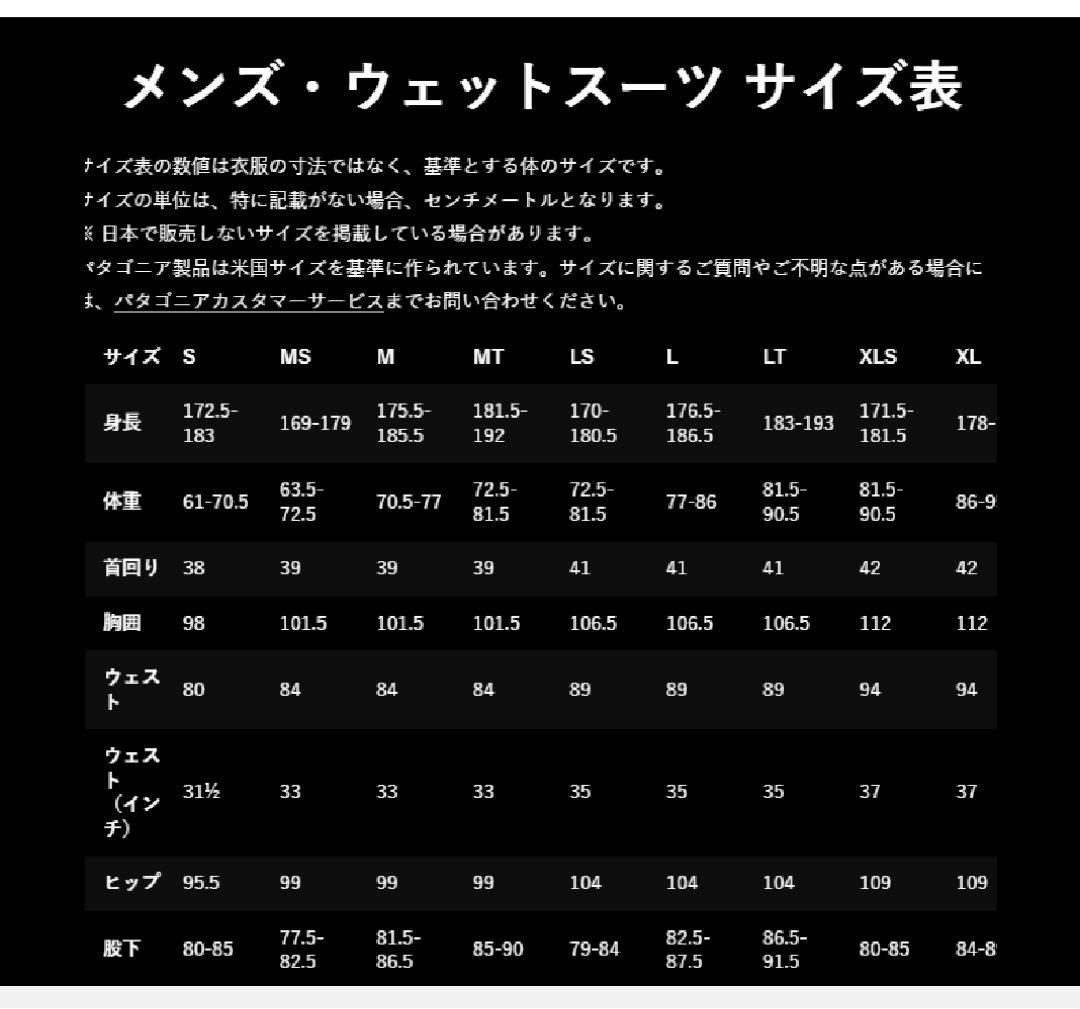 美品　パタゴニア　ウエットスーツ　XLS 大きいサイズ　Ｒ2