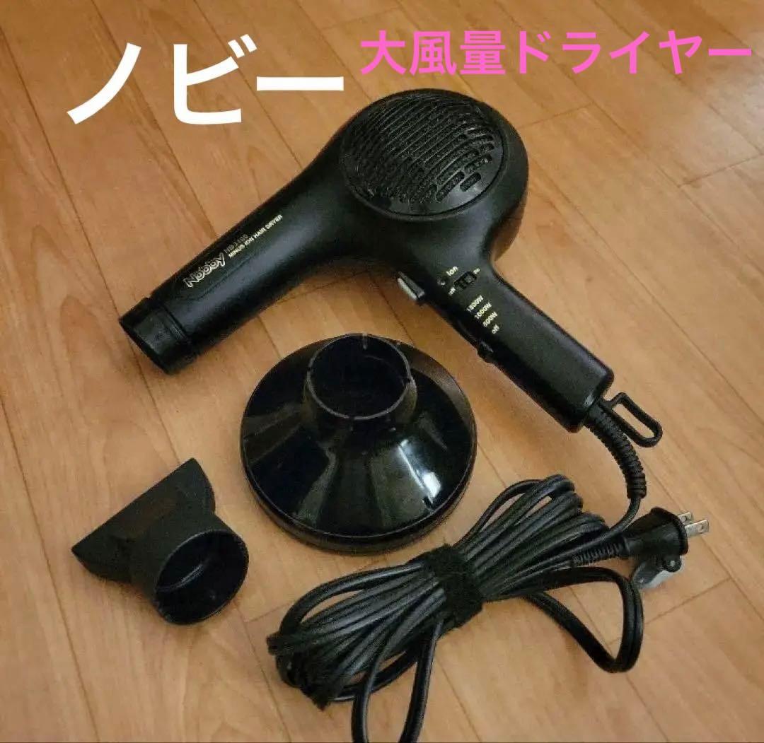 テスコム ノビー(Nobby) 大風量NB3100 ヘアドライヤー3点セット　黒