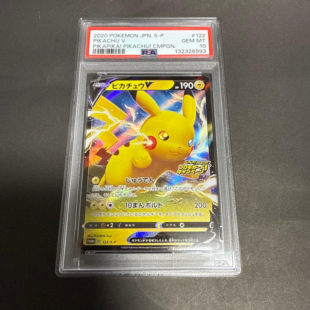 PSA10 ピカチュウV プロモ P S-P 122