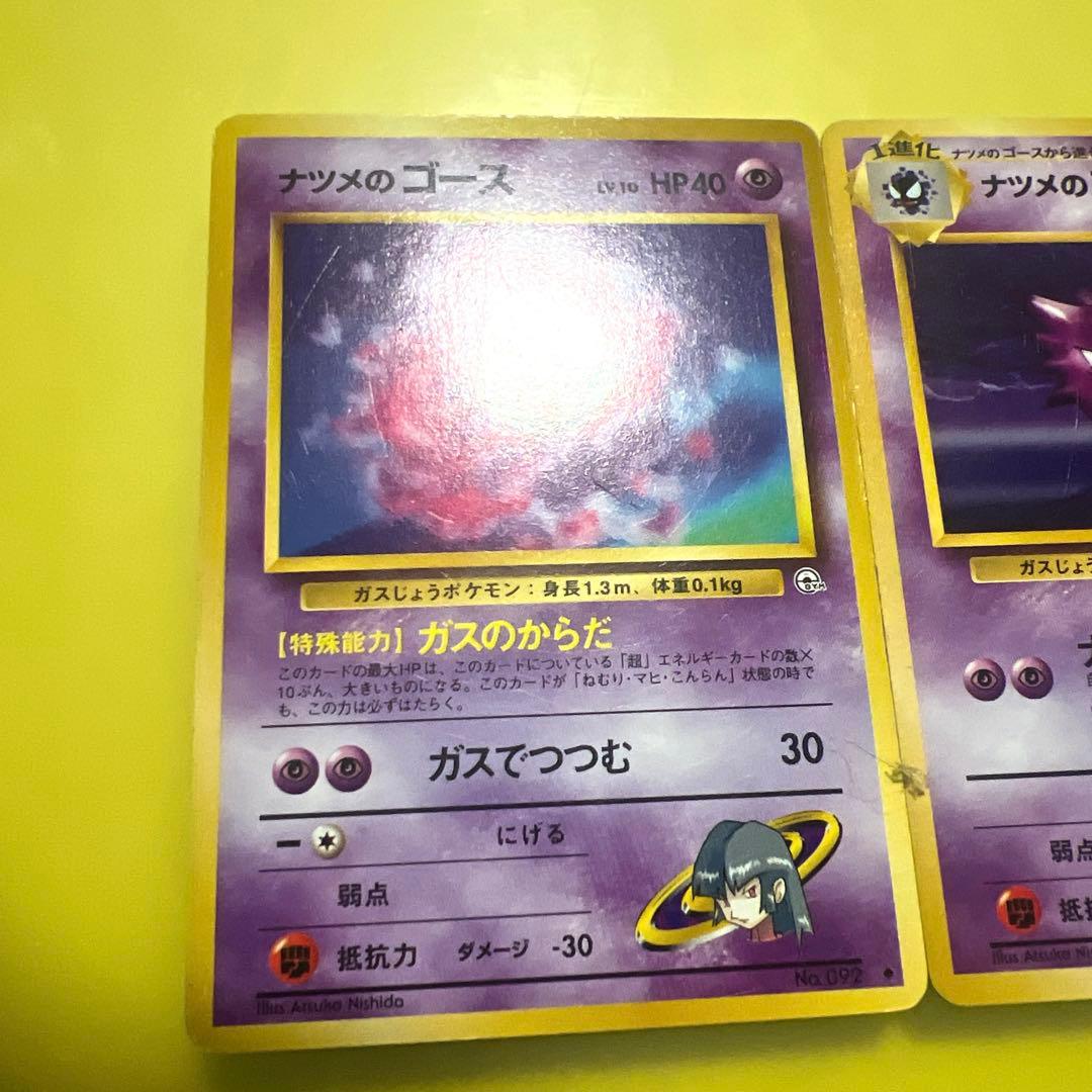 【旧裏・希少】ナツメのゴース進化ライン ゲンガー★キラ含む3枚セット